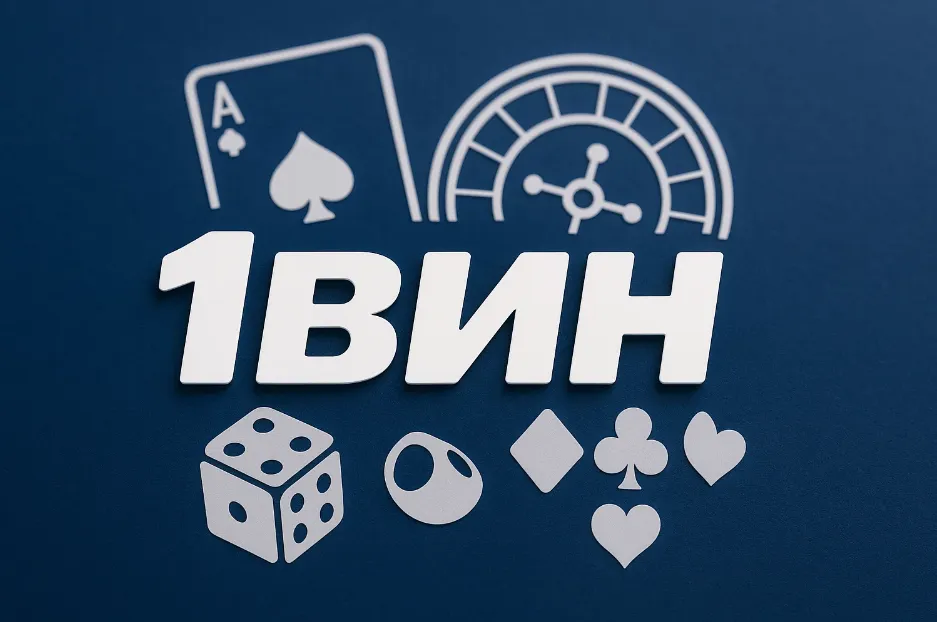 1вин